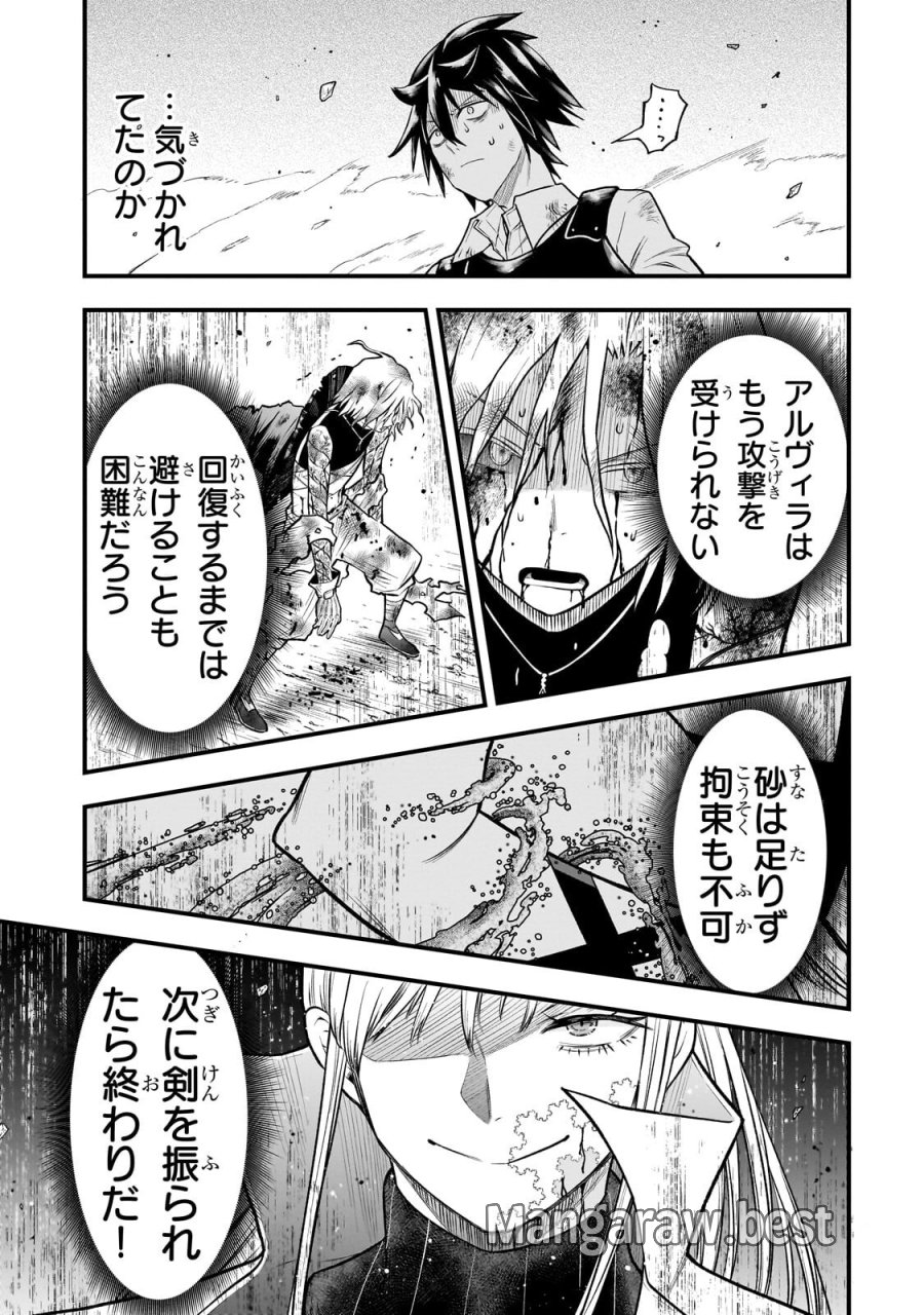 古代魔法〈アンティカマギア〉はあまりにも 第11話 - Page 11