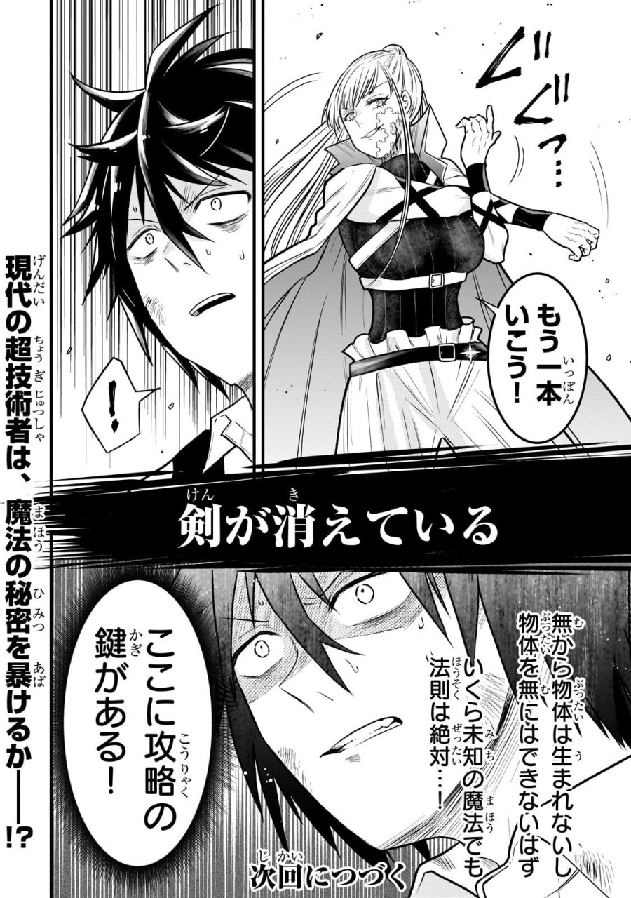 古代魔法〈アンティカマギア〉はあまりにも 第11話 - Page 12