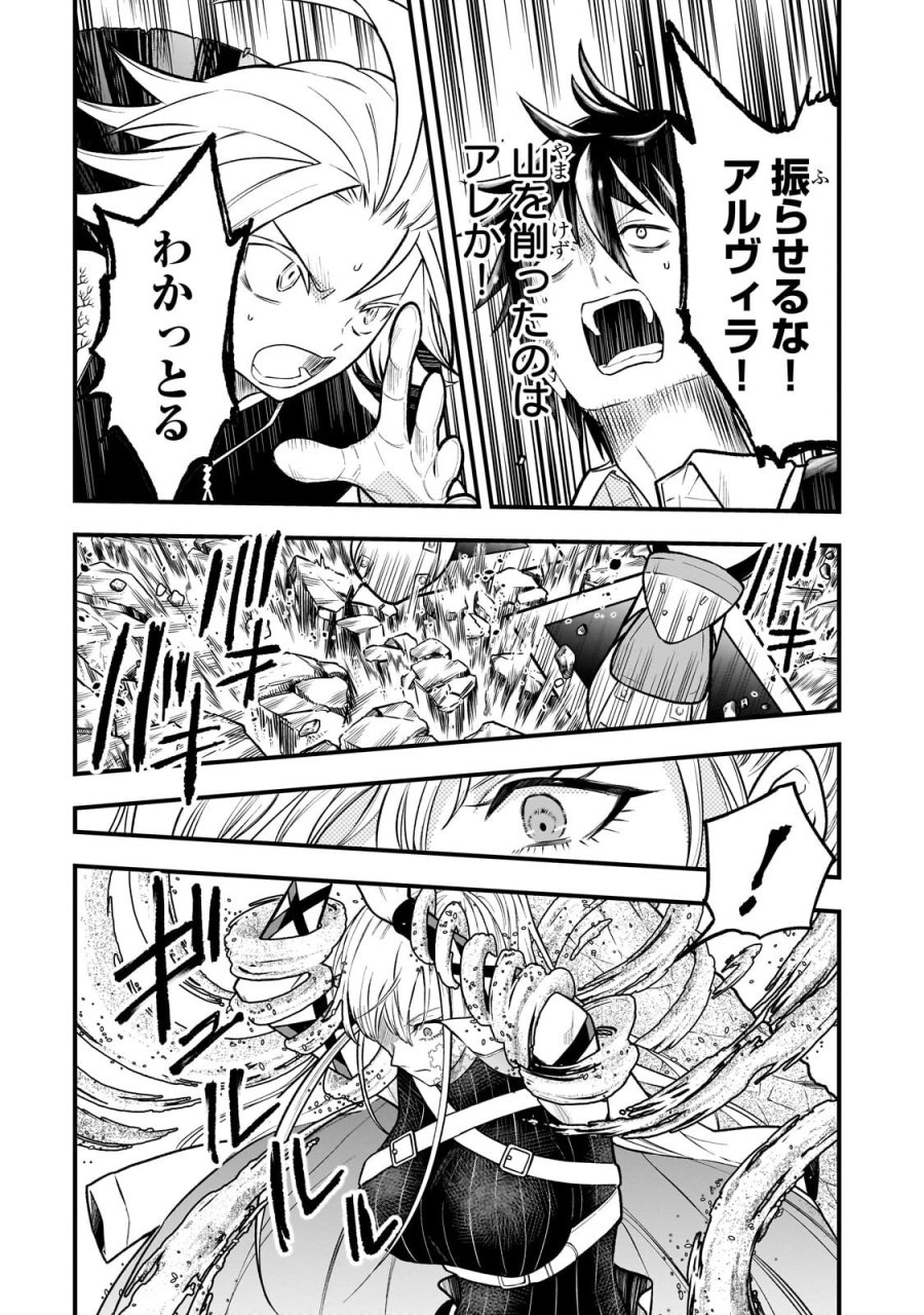 古代魔法〈アンティカマギア〉はあまりにも 第11話 - Page 2