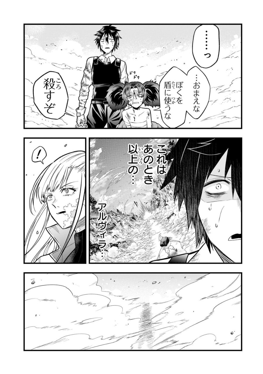 古代魔法〈アンティカマギア〉はあまりにも 第11話 - Page 7