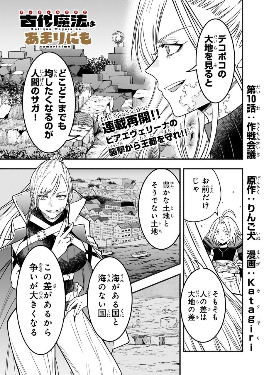 古代魔法〈アンティカマギア〉はあまりにも 第10話 - Trang 1