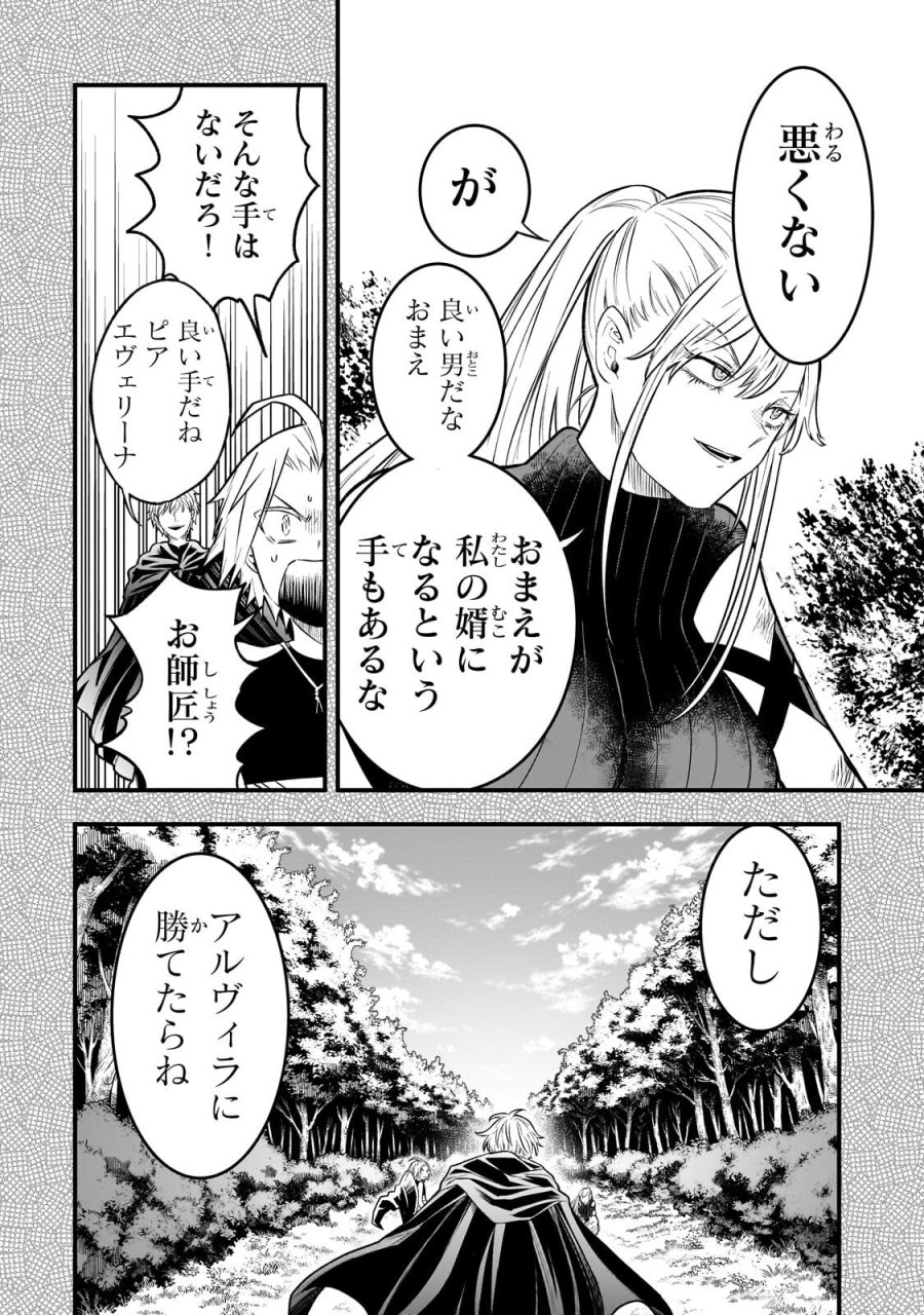 古代魔法〈アンティカマギア〉はあまりにも 第10話 - Trang 10