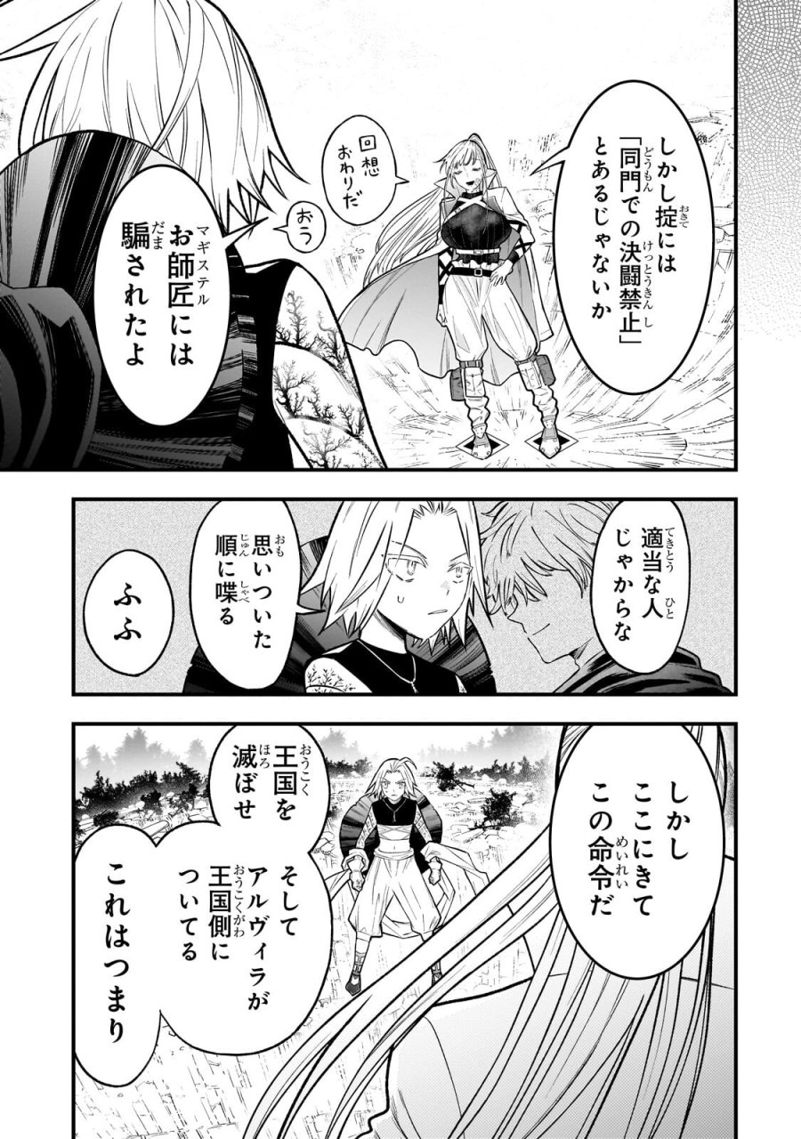 古代魔法〈アンティカマギア〉はあまりにも 第10話 - Trang 11
