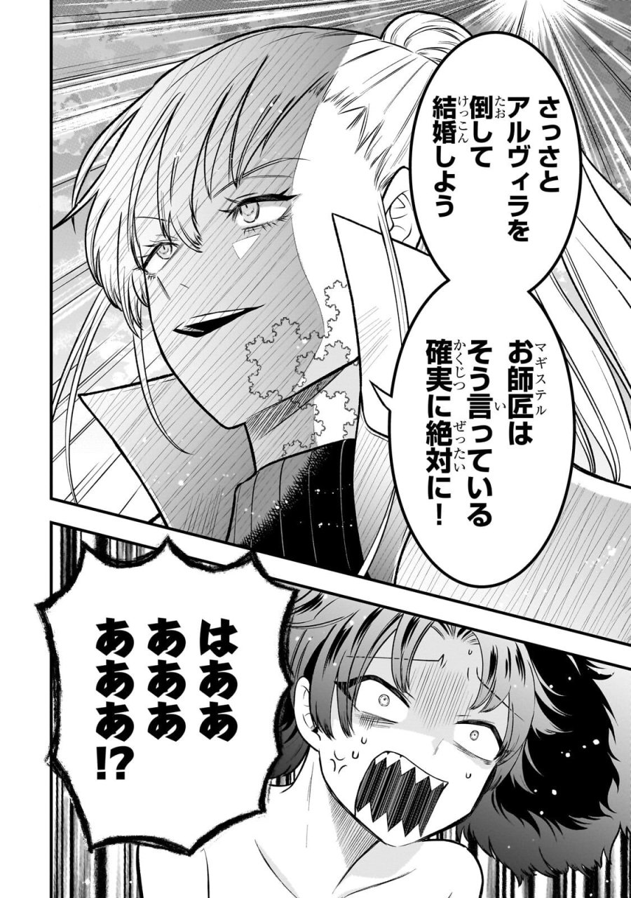 古代魔法〈アンティカマギア〉はあまりにも 第10話 - Trang 12