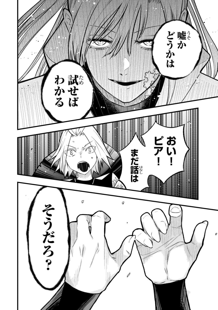 古代魔法〈アンティカマギア〉はあまりにも 第10話 - Trang 14