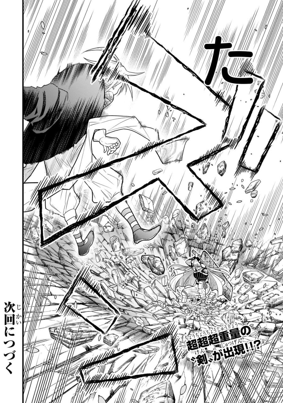 古代魔法〈アンティカマギア〉はあまりにも 第10話 - Trang 16