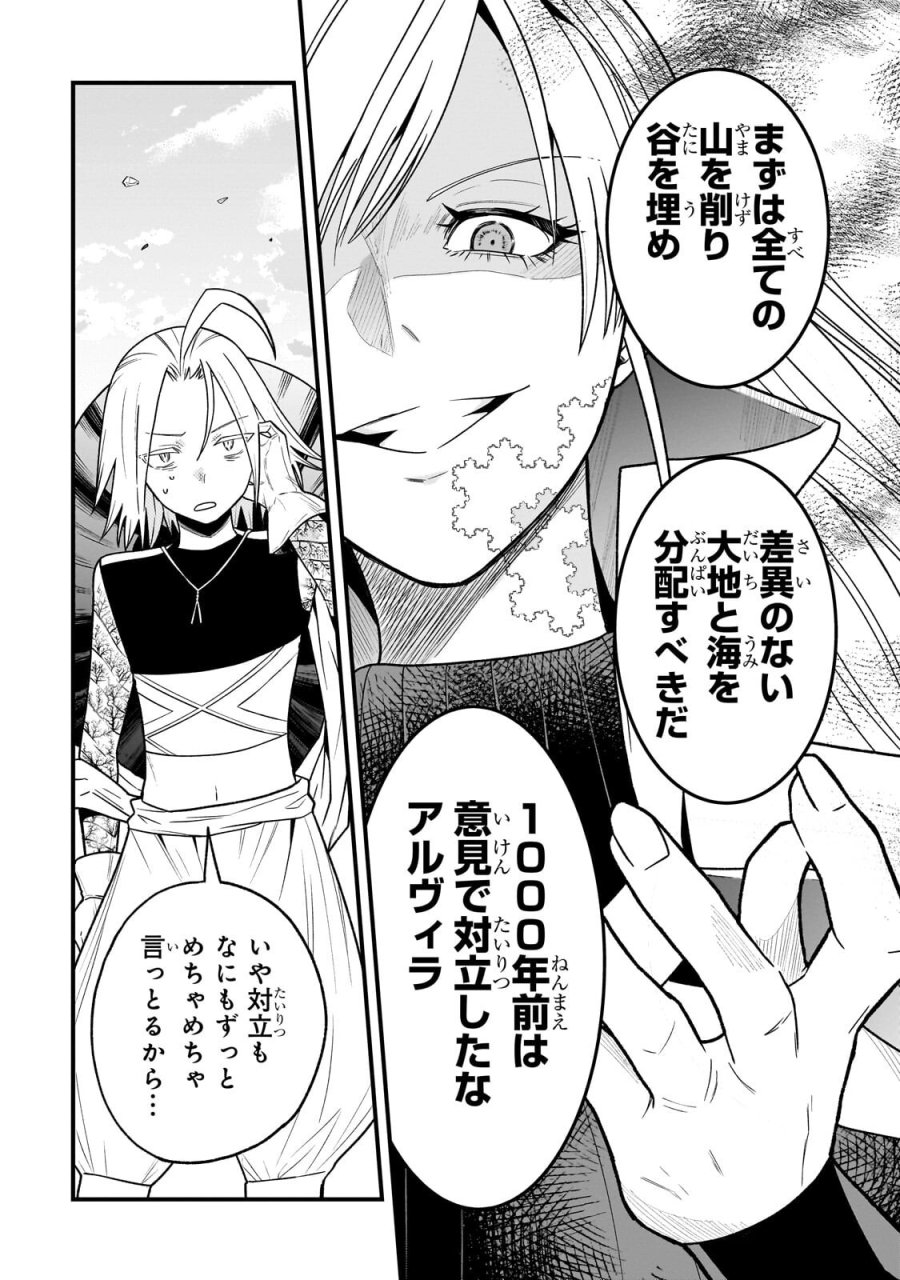 古代魔法〈アンティカマギア〉はあまりにも 第10話 - Trang 2