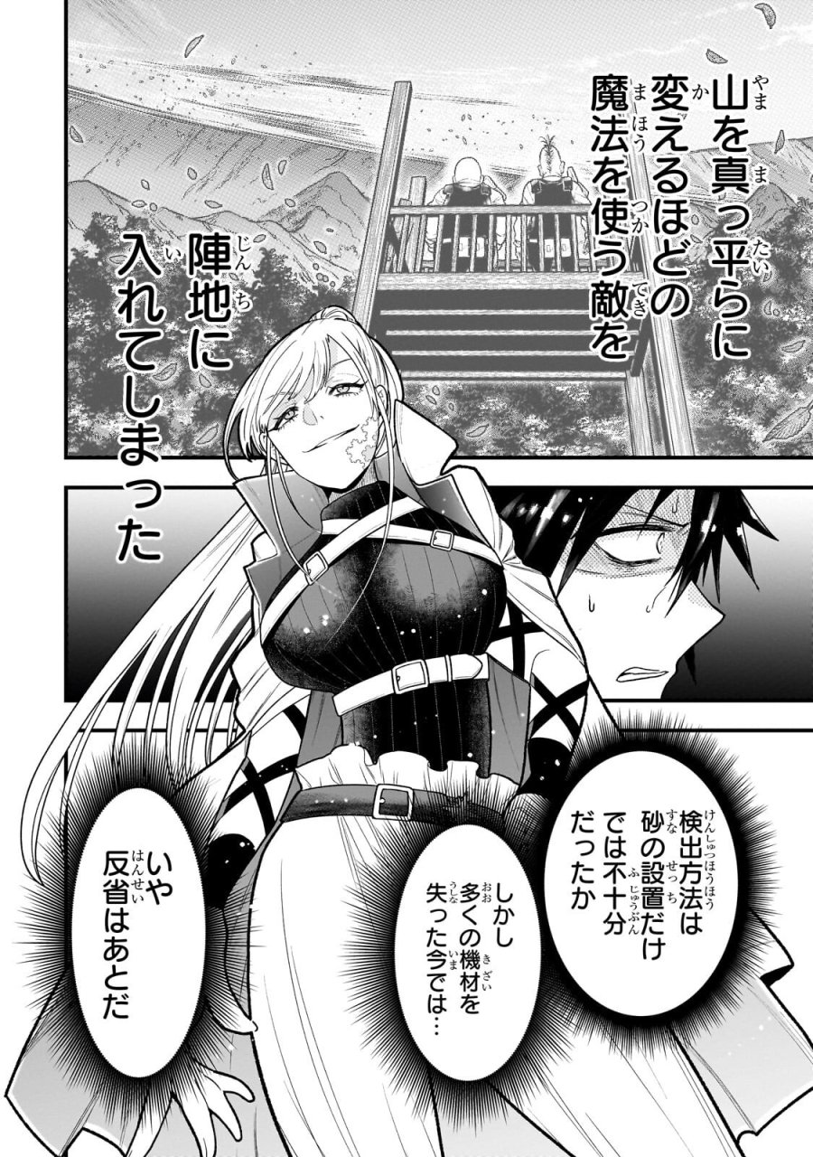 古代魔法〈アンティカマギア〉はあまりにも 第10話 - Trang 4