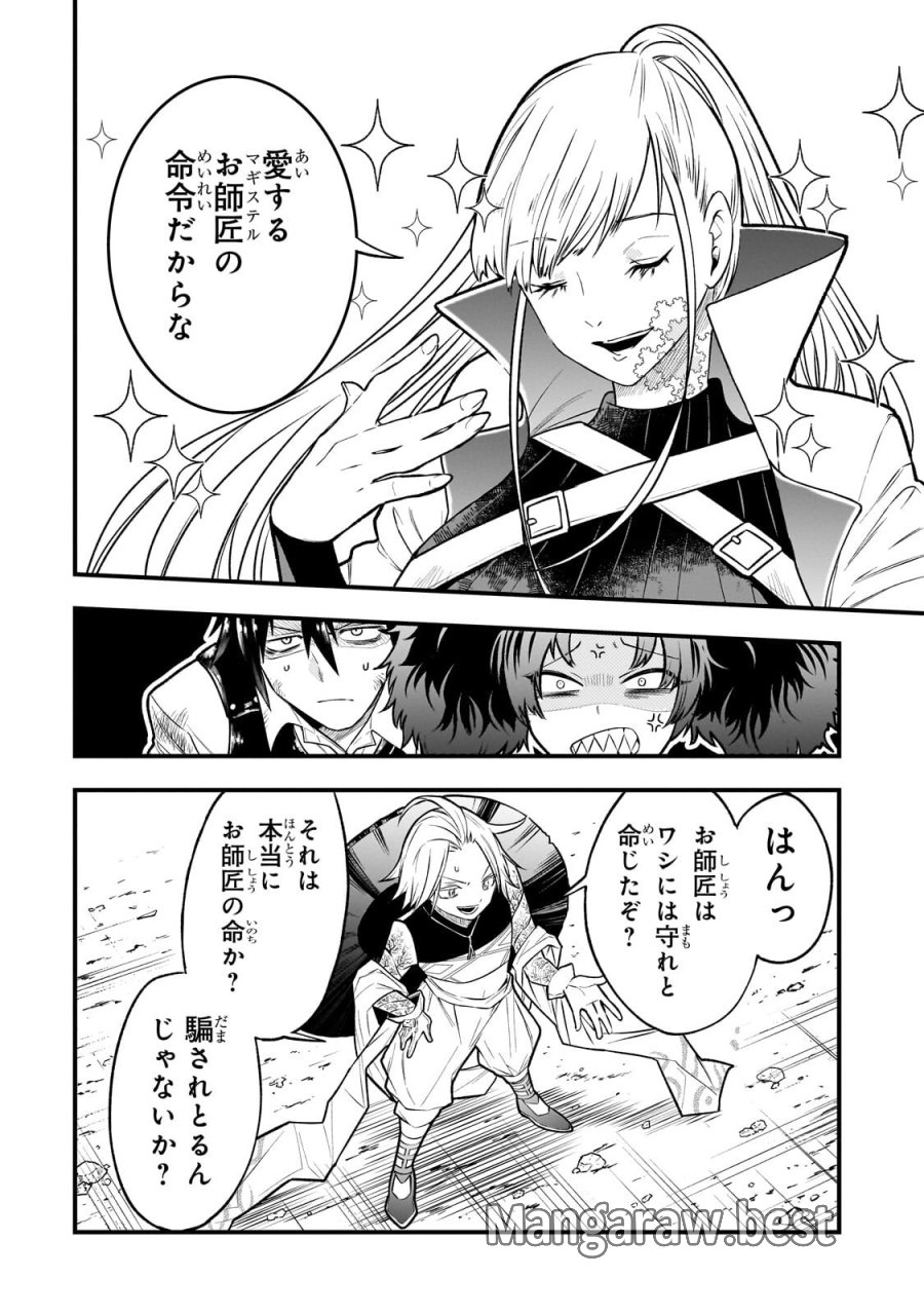 古代魔法〈アンティカマギア〉はあまりにも 第10話 - Trang 6