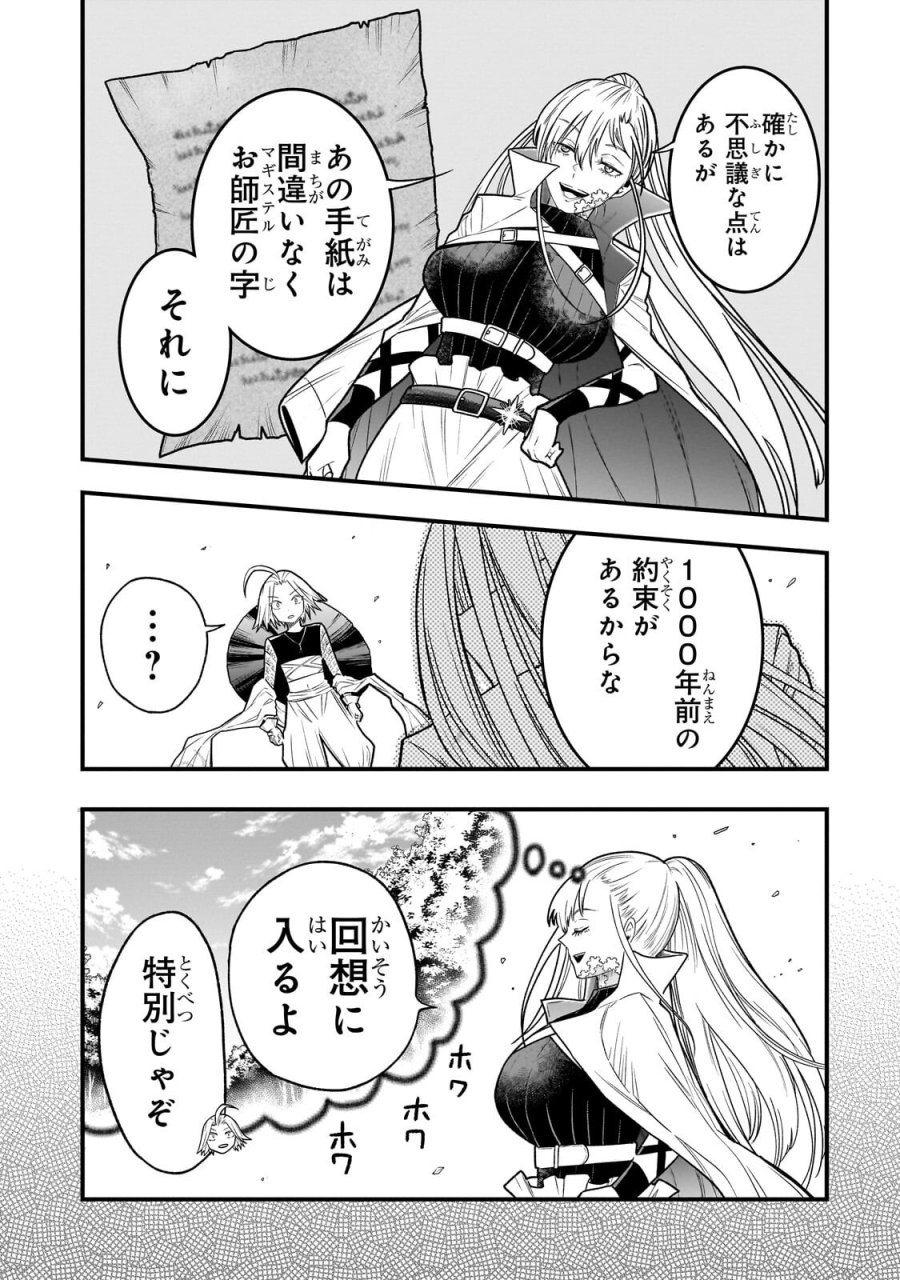 古代魔法〈アンティカマギア〉はあまりにも 第10話 - Trang 7