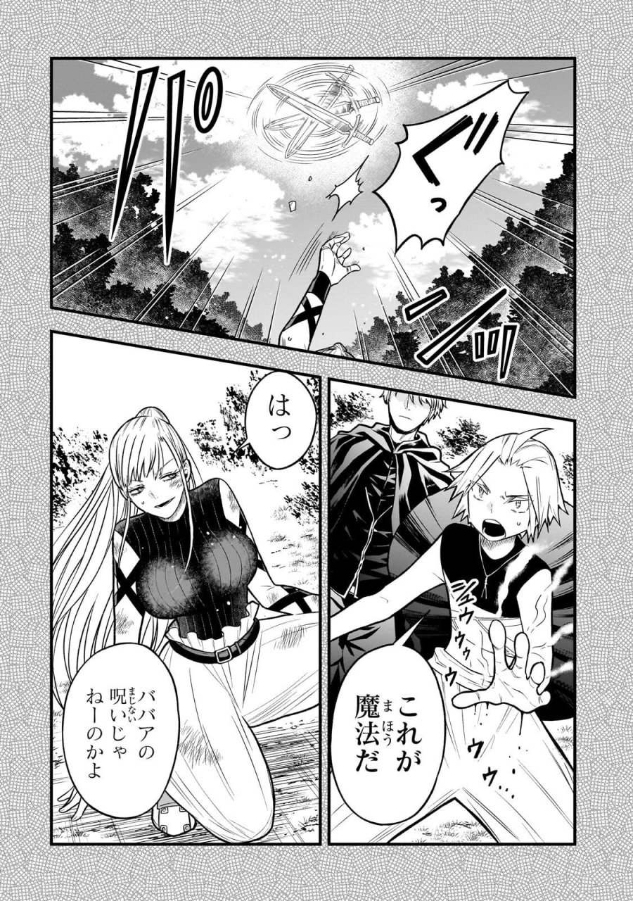 古代魔法〈アンティカマギア〉はあまりにも 第10話 - Trang 8