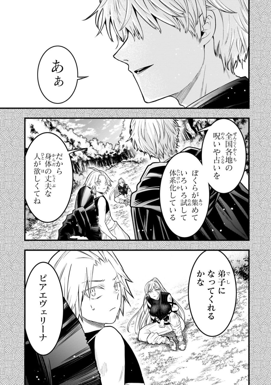 古代魔法〈アンティカマギア〉はあまりにも 第10話 - Trang 9