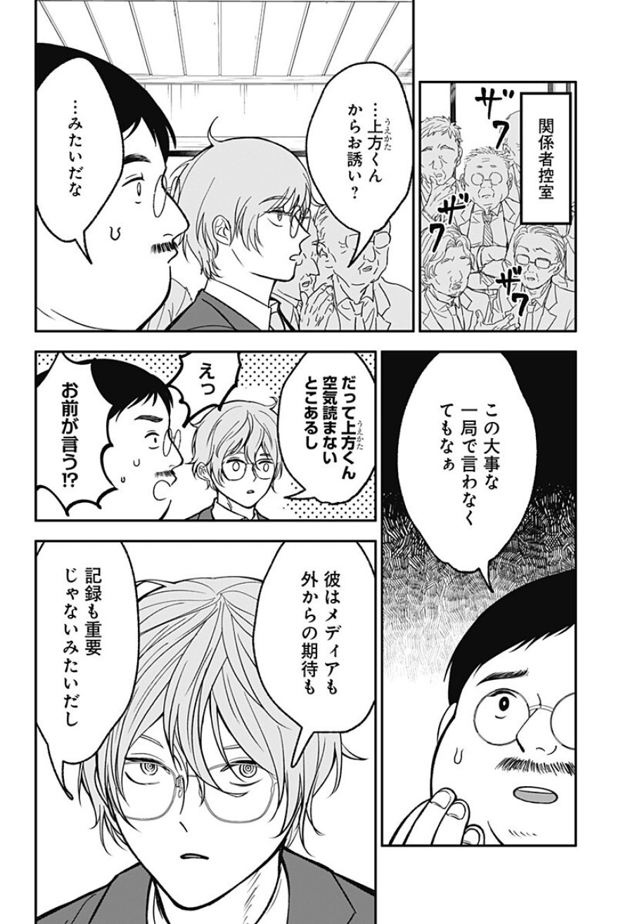 目の前の神様 第51話 - Page 10