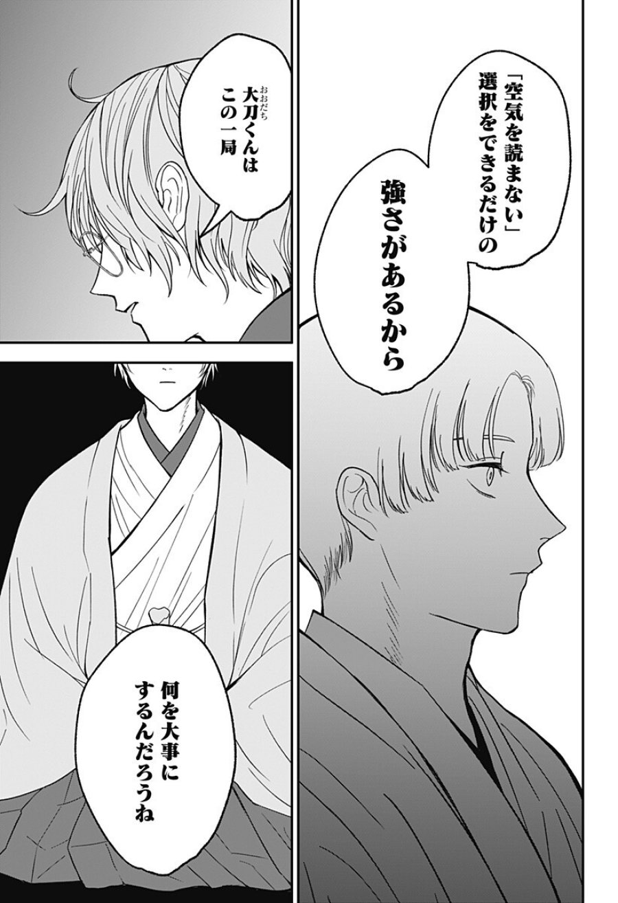目の前の神様 第51話 - Page 11
