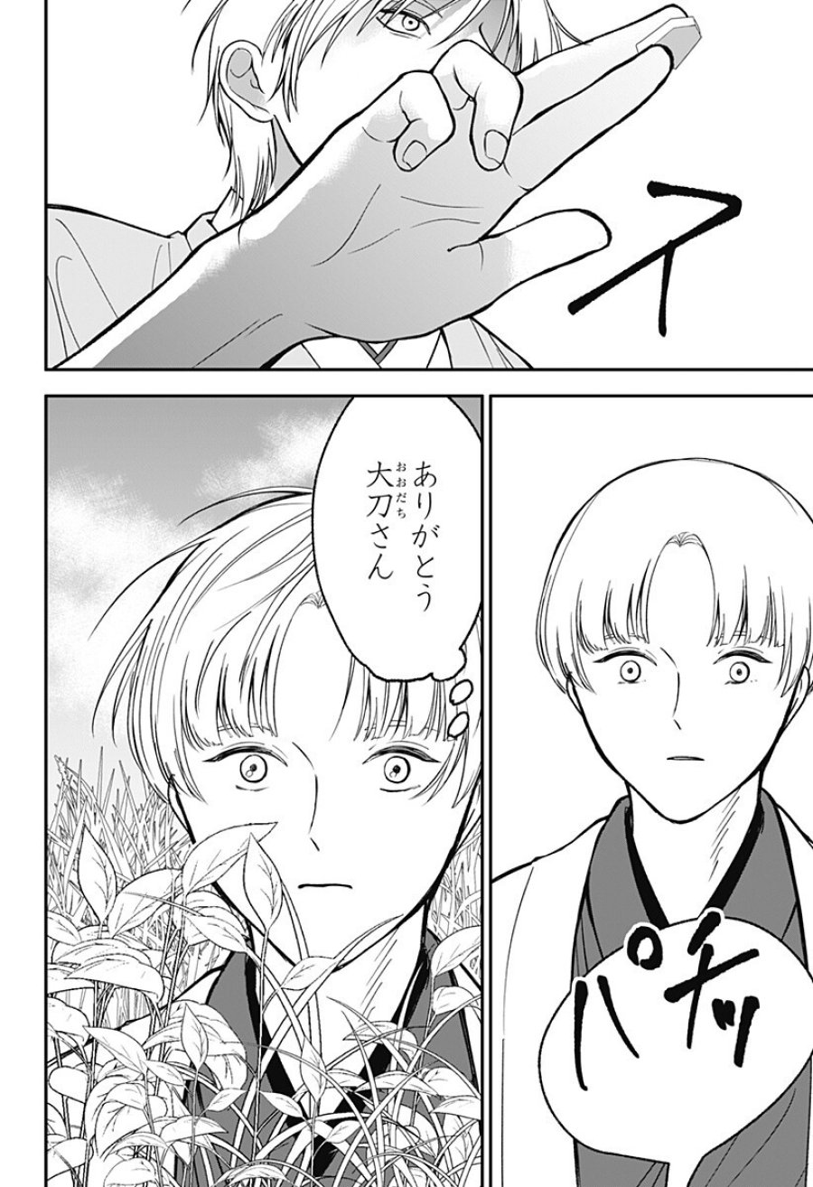 目の前の神様 第51話 - Page 12