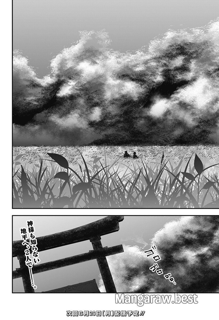 目の前の神様 第51話 - Page 14
