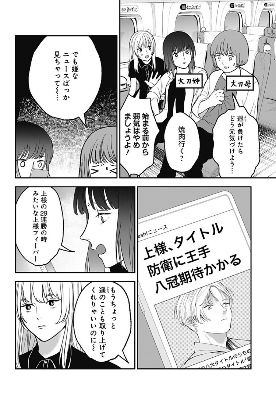 目の前の神様 第51話 - Page 2