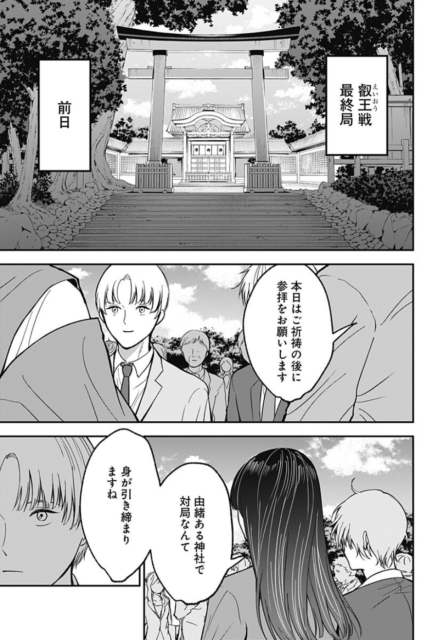 目の前の神様 第51話 - Page 3