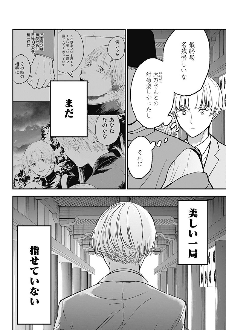 目の前の神様 第51話 - Page 4