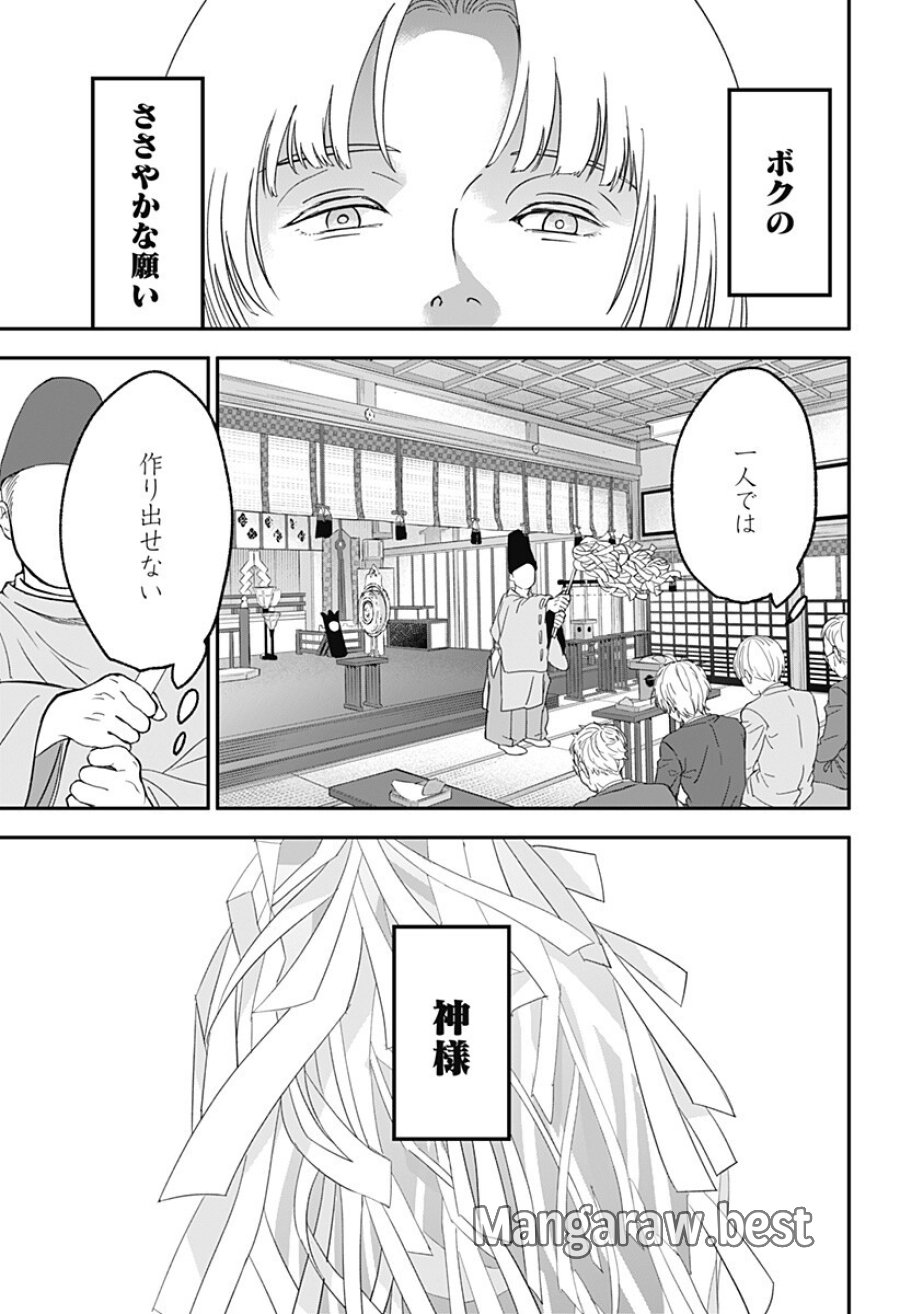 目の前の神様 第51話 - Page 5