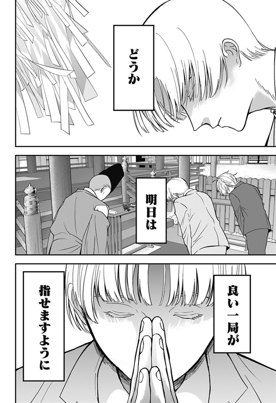 目の前の神様 第51話 - Page 6