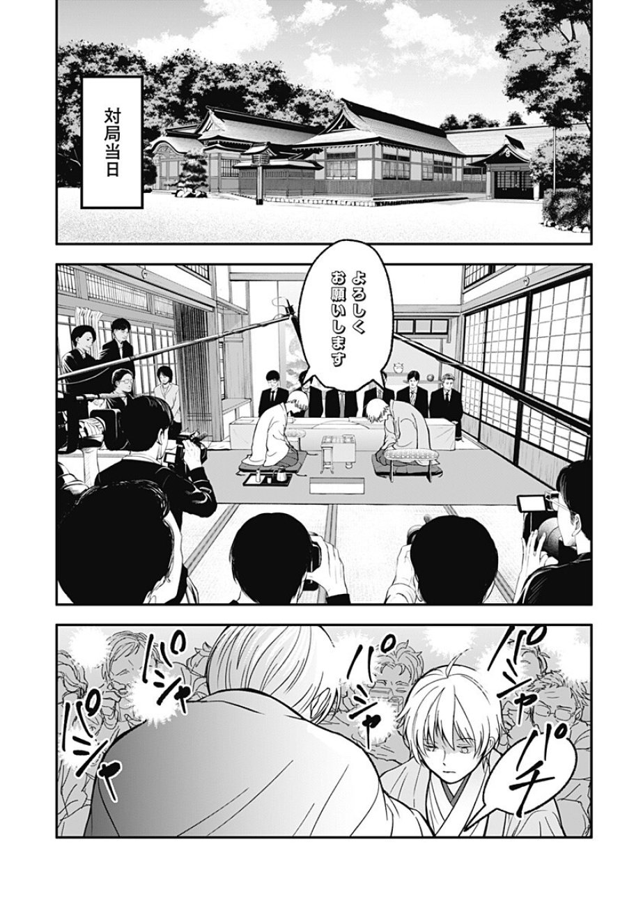 目の前の神様 第51話 - Page 7