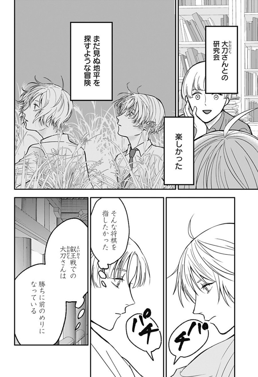 目の前の神様 第51話 - Page 8