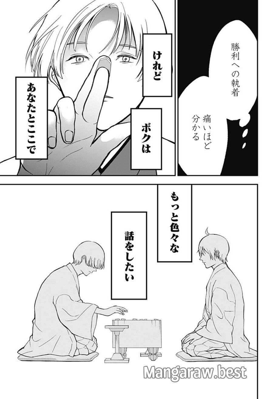 目の前の神様 第51話 - Page 9