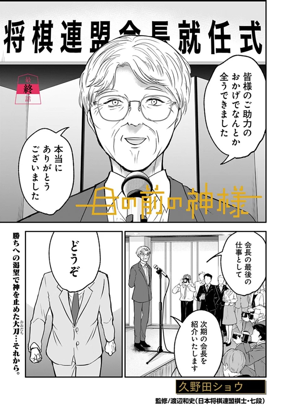 目の前の神様 第53話 - Page 1