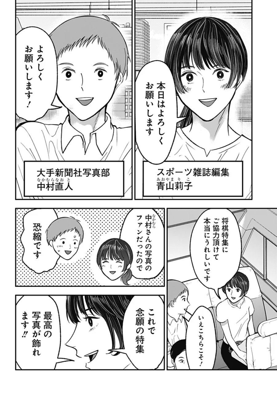目の前の神様 第53話 - Page 10