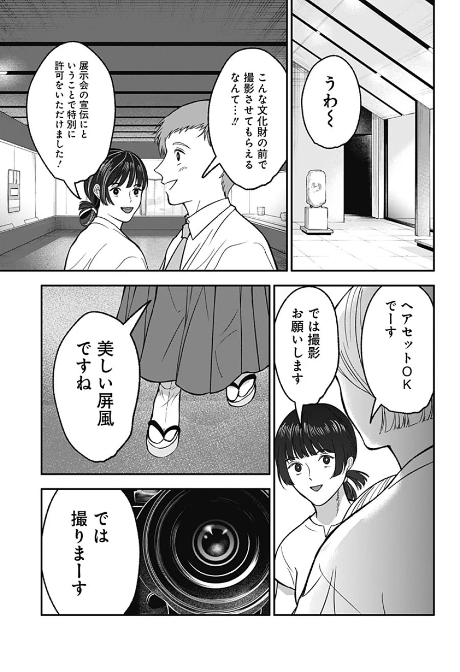 目の前の神様 第53話 - Page 11