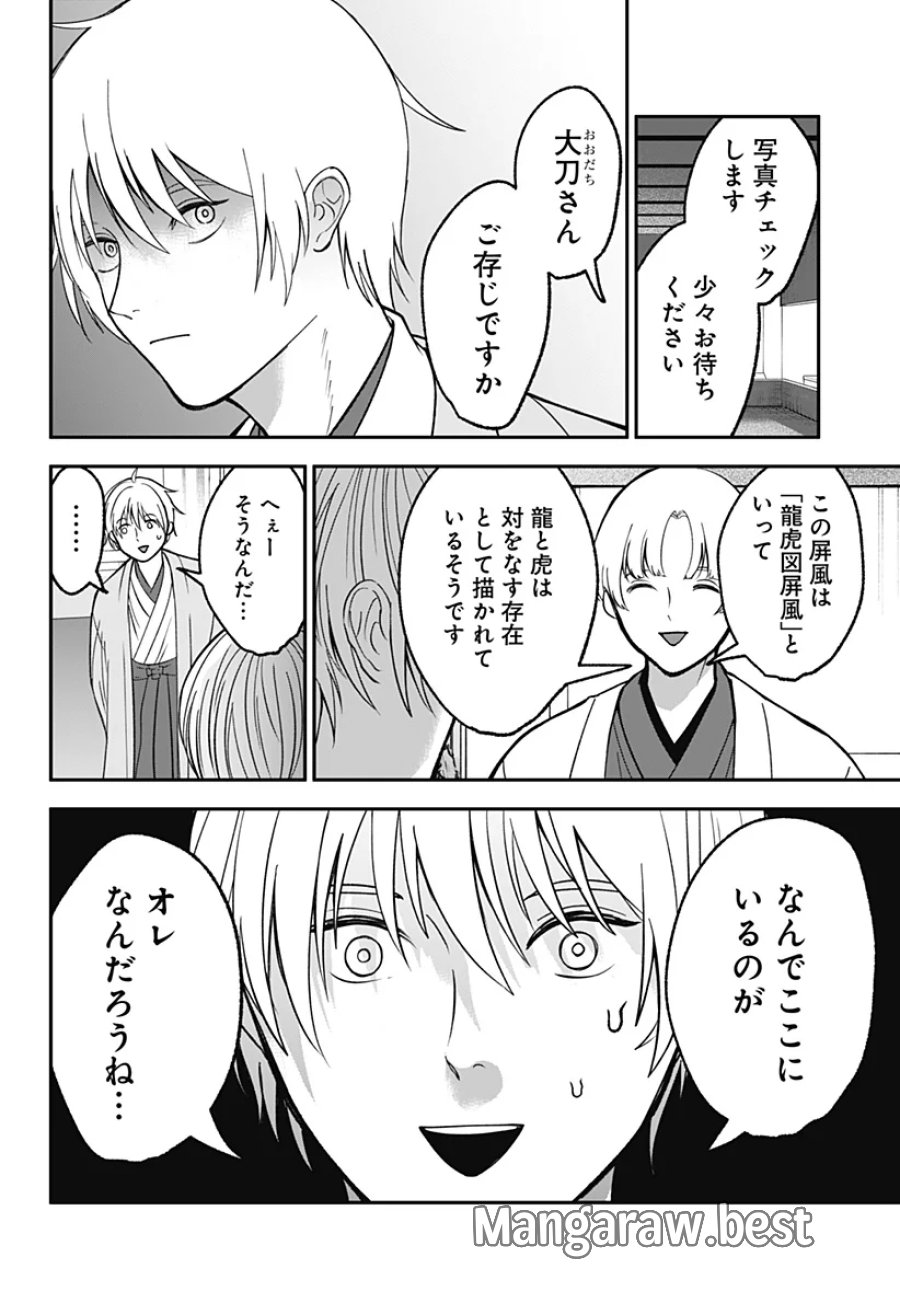 目の前の神様 第53話 - Page 14
