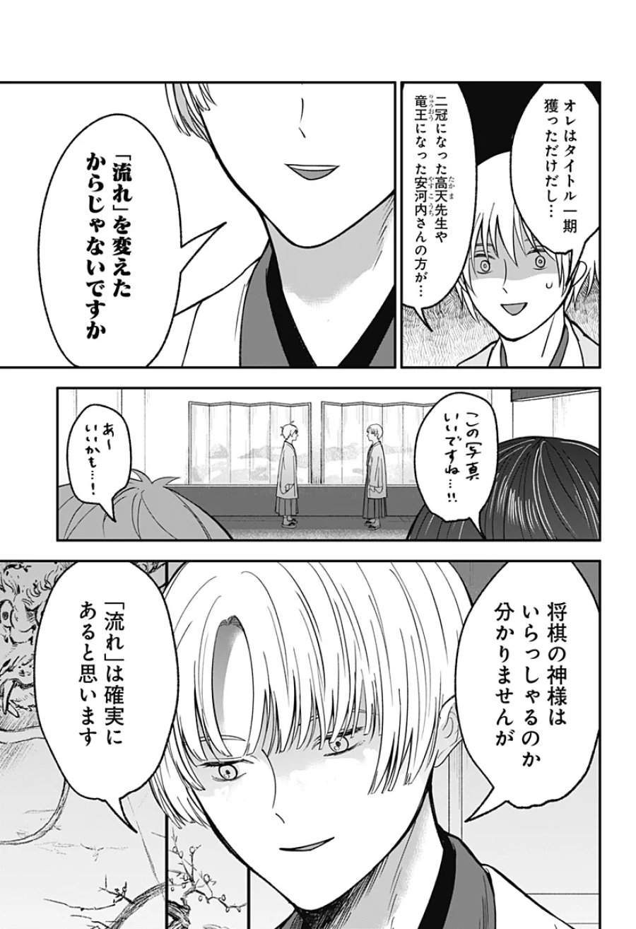 目の前の神様 第53話 - Page 15