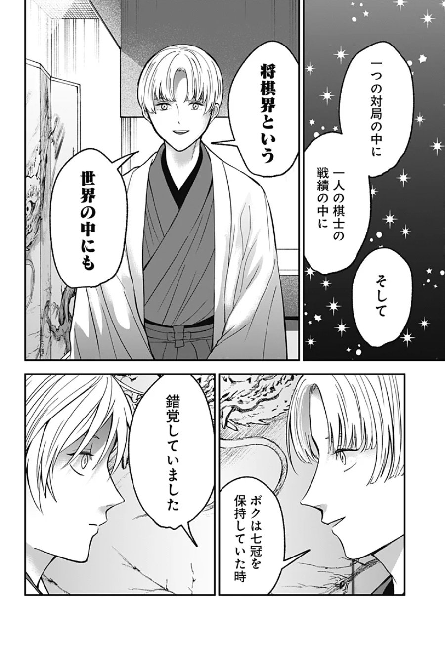 目の前の神様 第53話 - Page 16