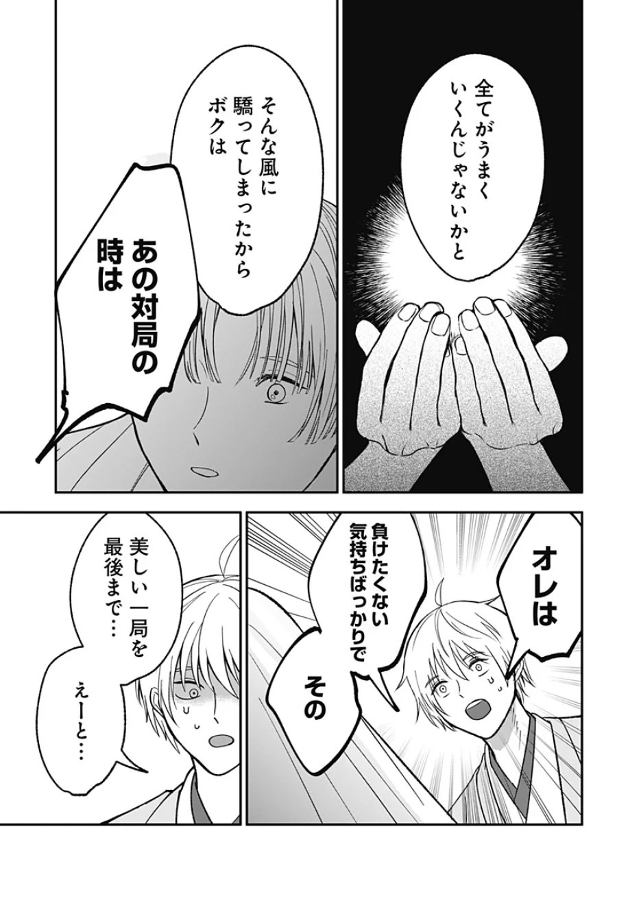 目の前の神様 第53話 - Page 17