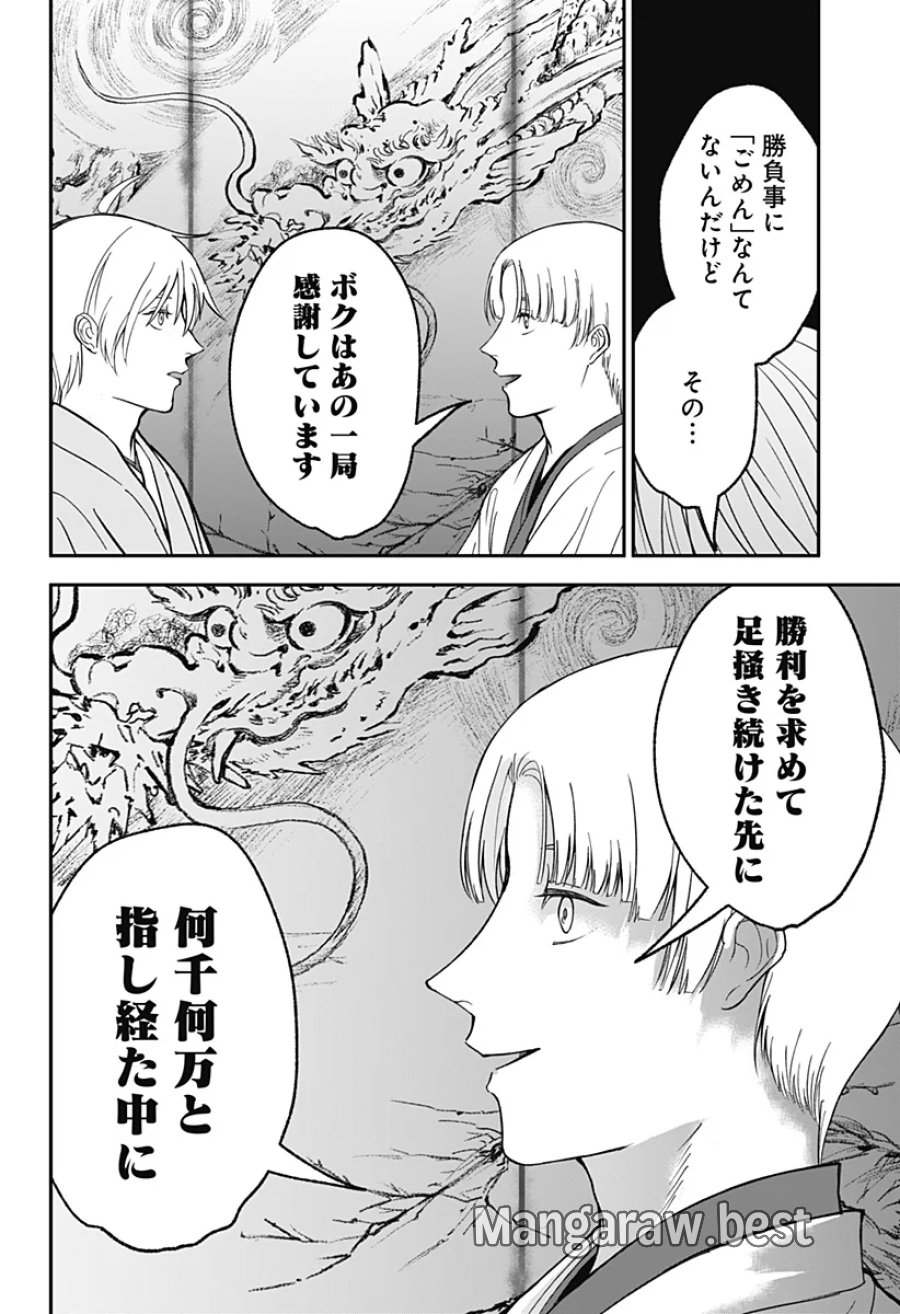 目の前の神様 第53話 - Page 18