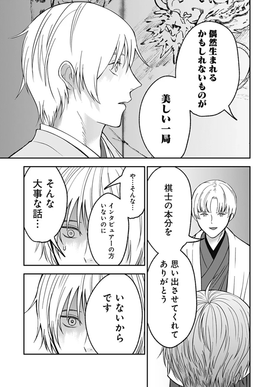 目の前の神様 第53話 - Page 19