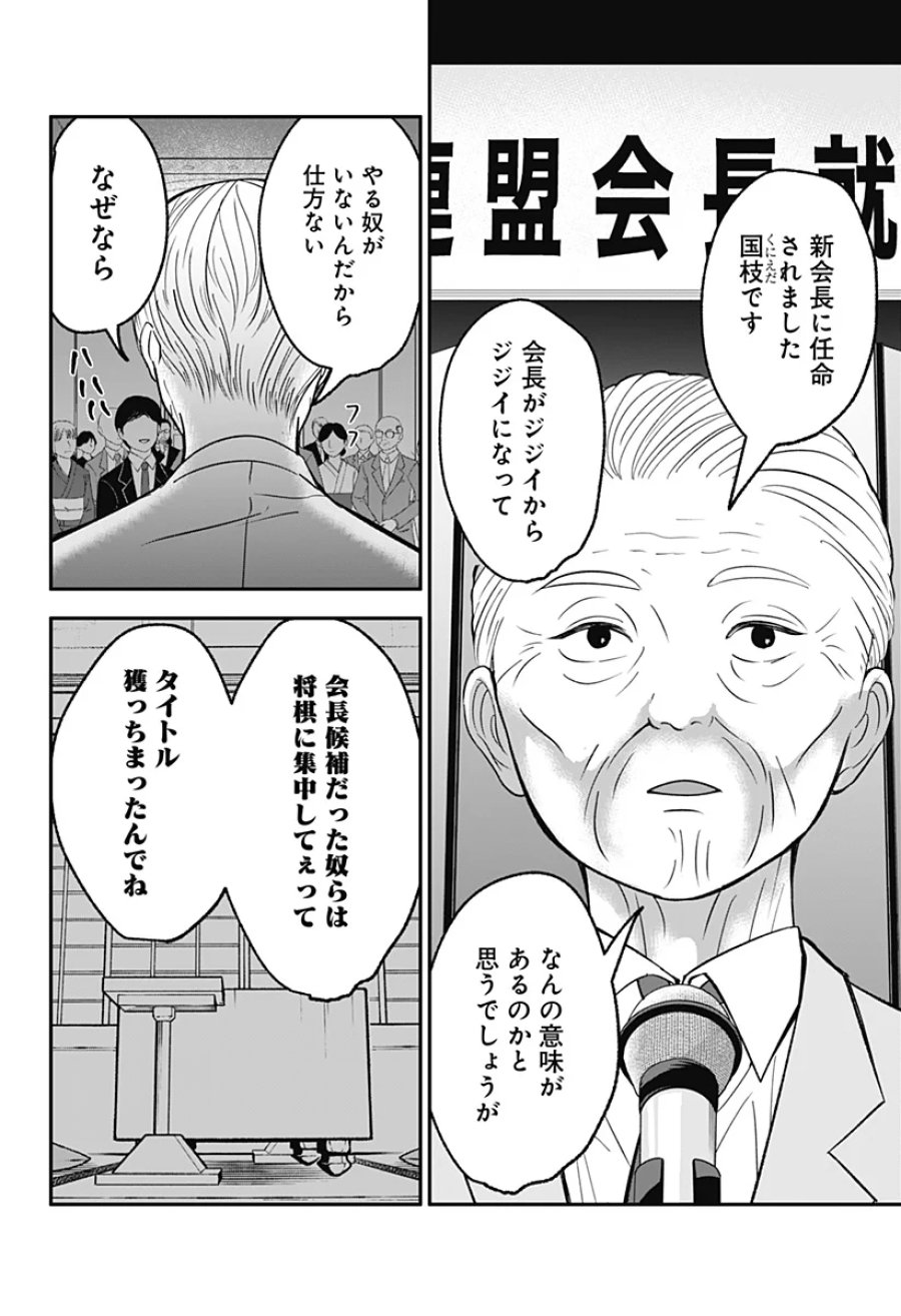 目の前の神様 第53話 - Page 2