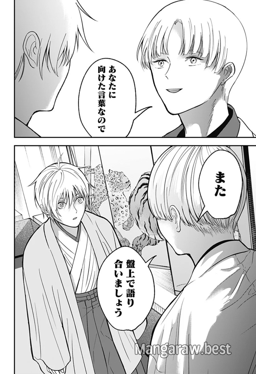 目の前の神様 第53話 - Page 20
