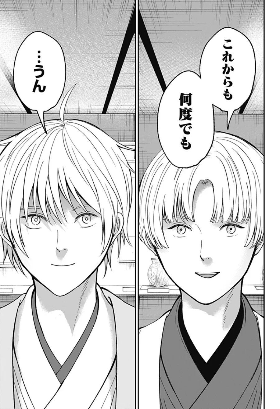 目の前の神様 第53話 - Page 21