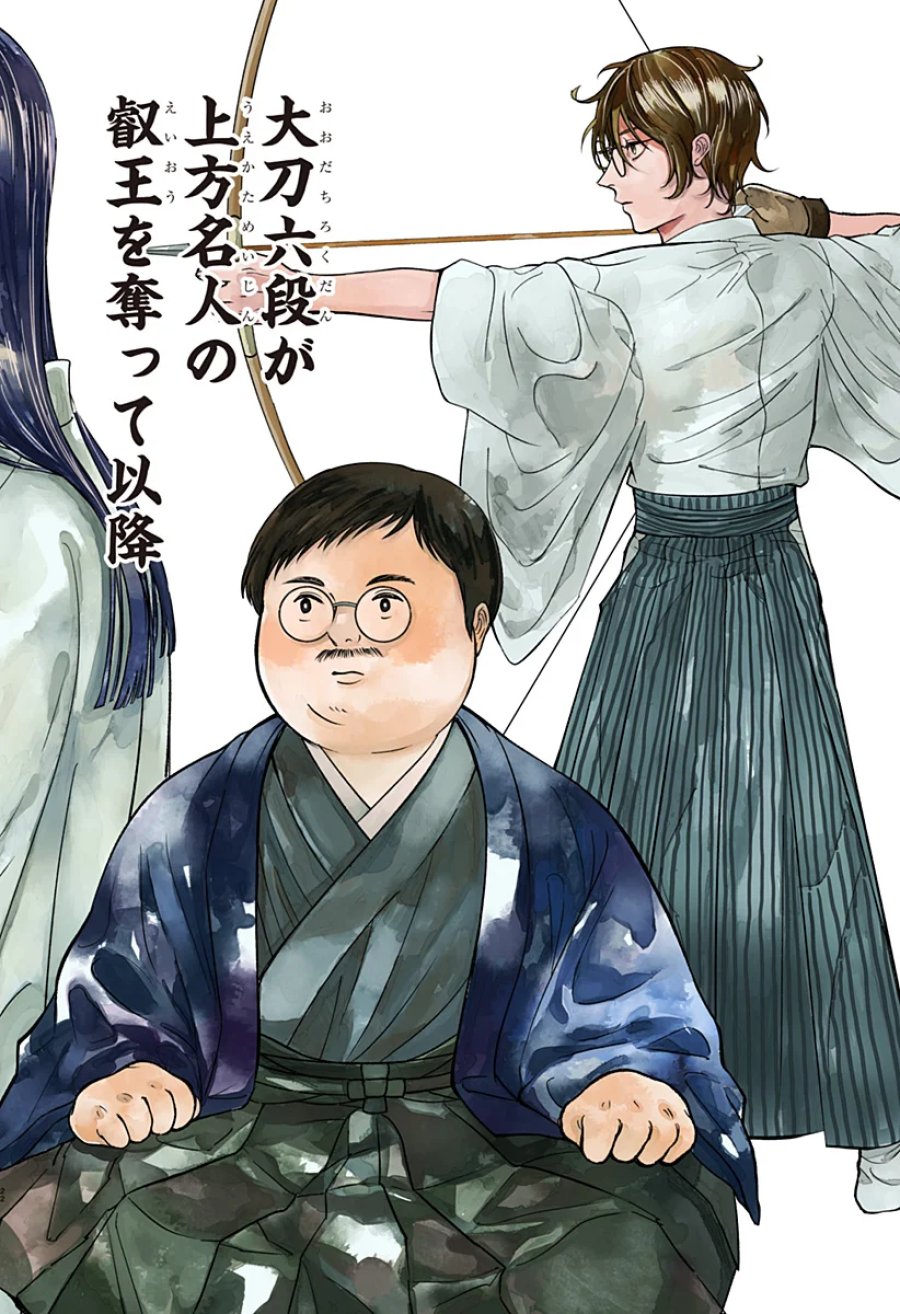目の前の神様 第53話 - Page 22