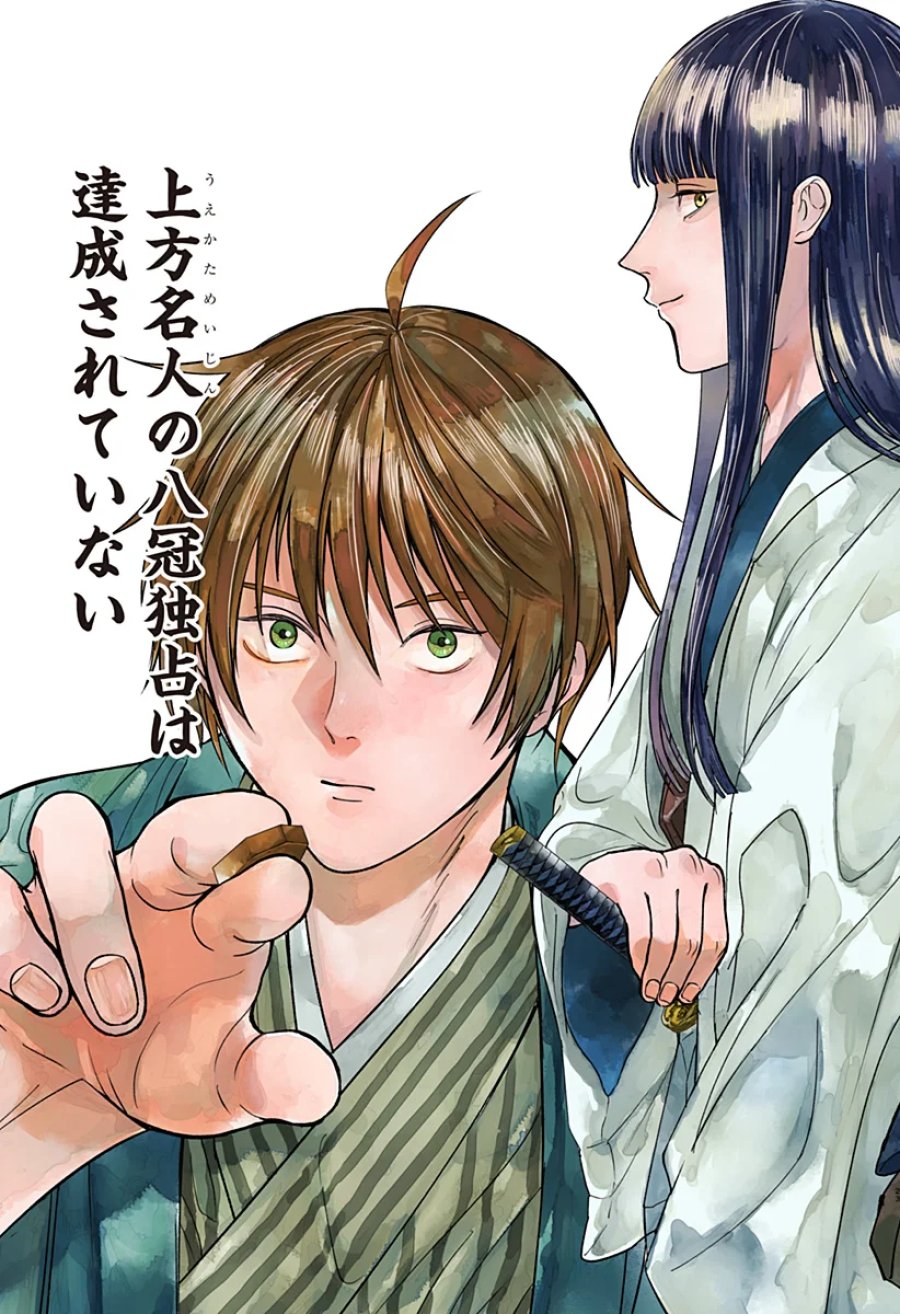 目の前の神様 第53話 - Page 23