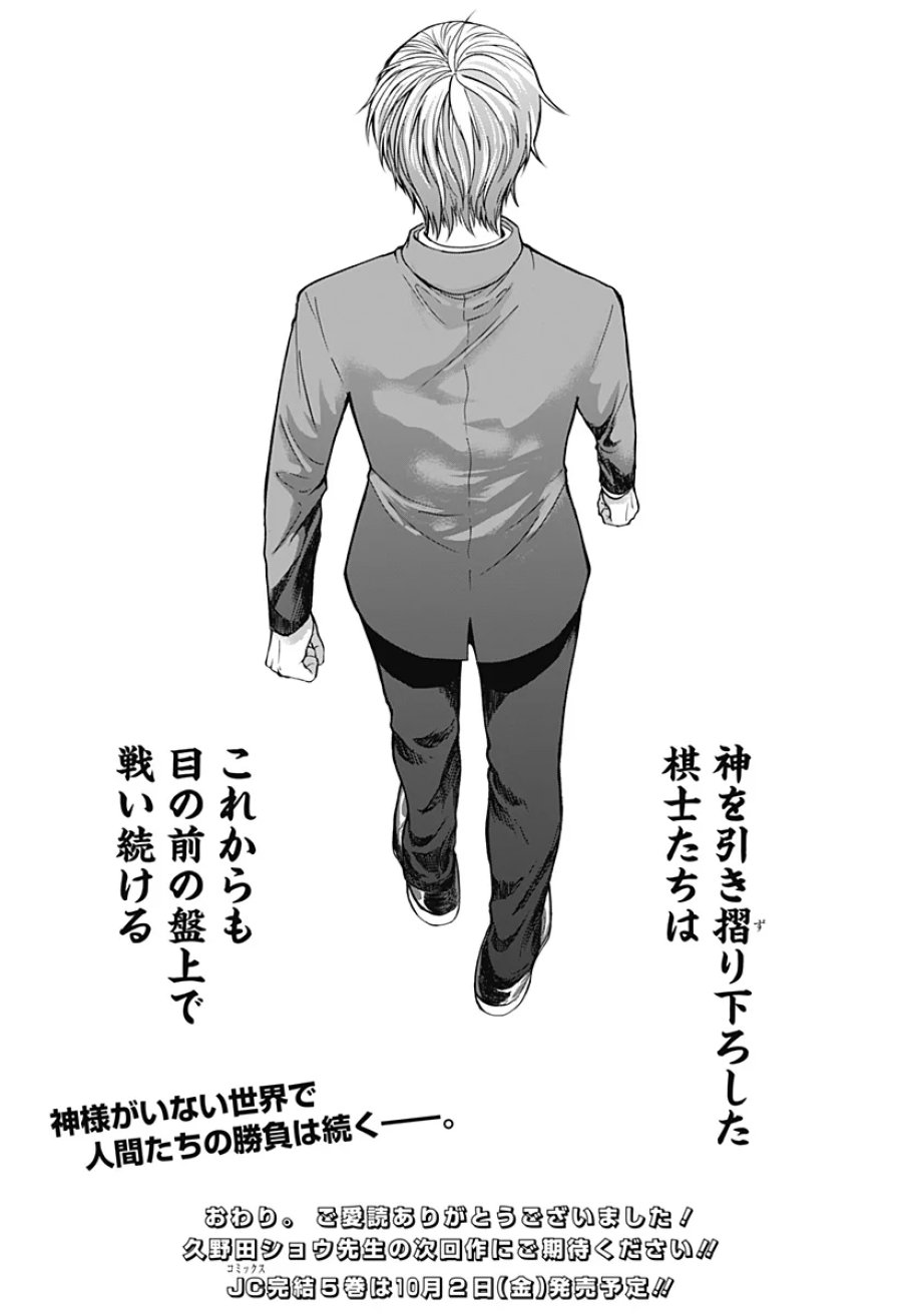 目の前の神様 第53話 - Page 24
