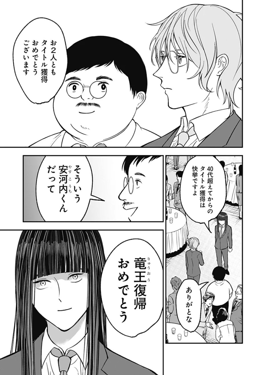 目の前の神様 第53話 - Page 3