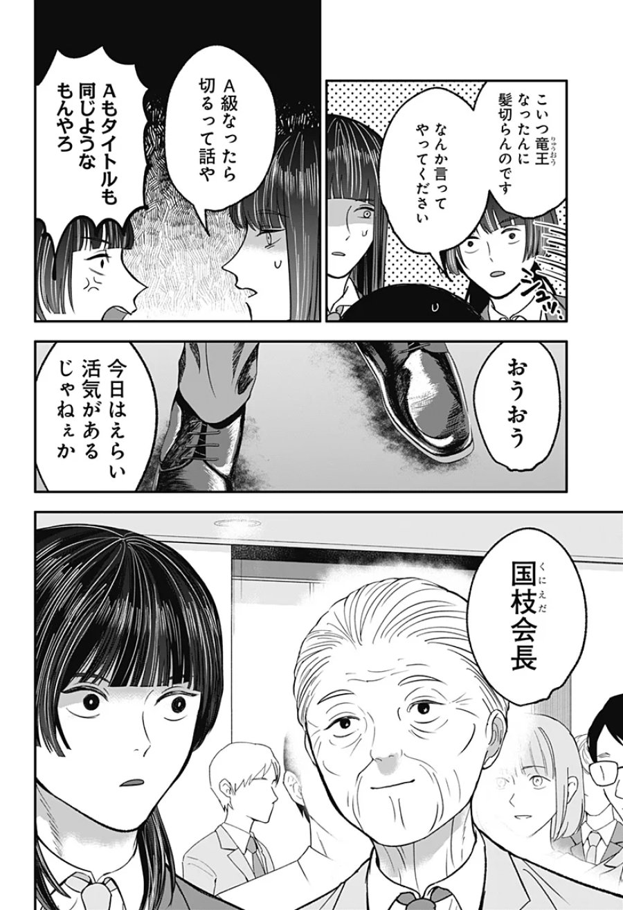 目の前の神様 第53話 - Page 4