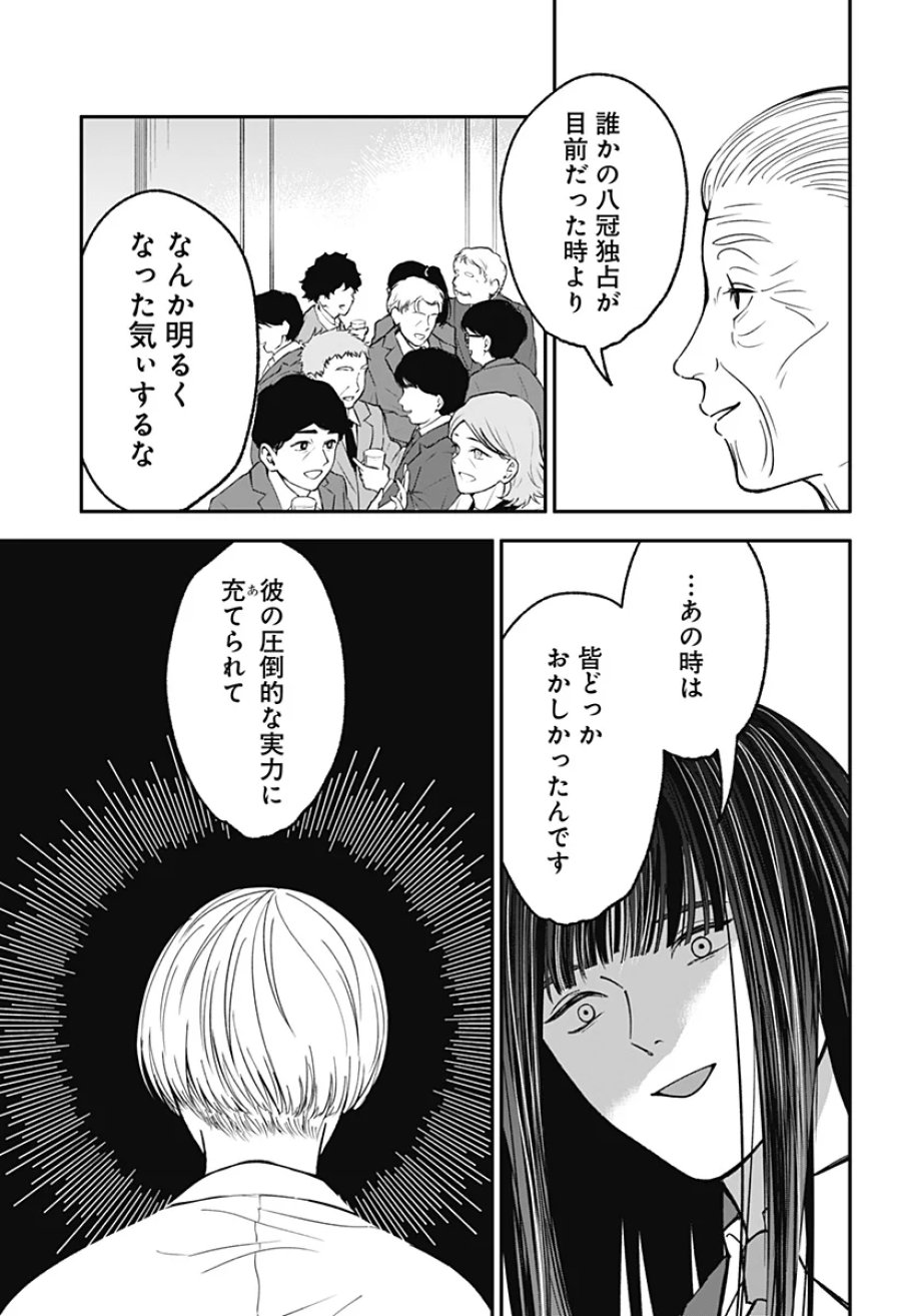 目の前の神様 第53話 - Page 5