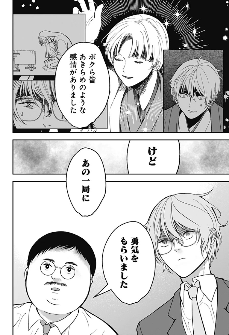 目の前の神様 第53話 - Page 6