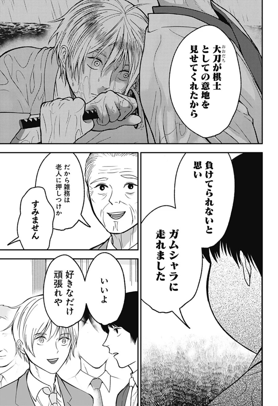 目の前の神様 第53話 - Page 7