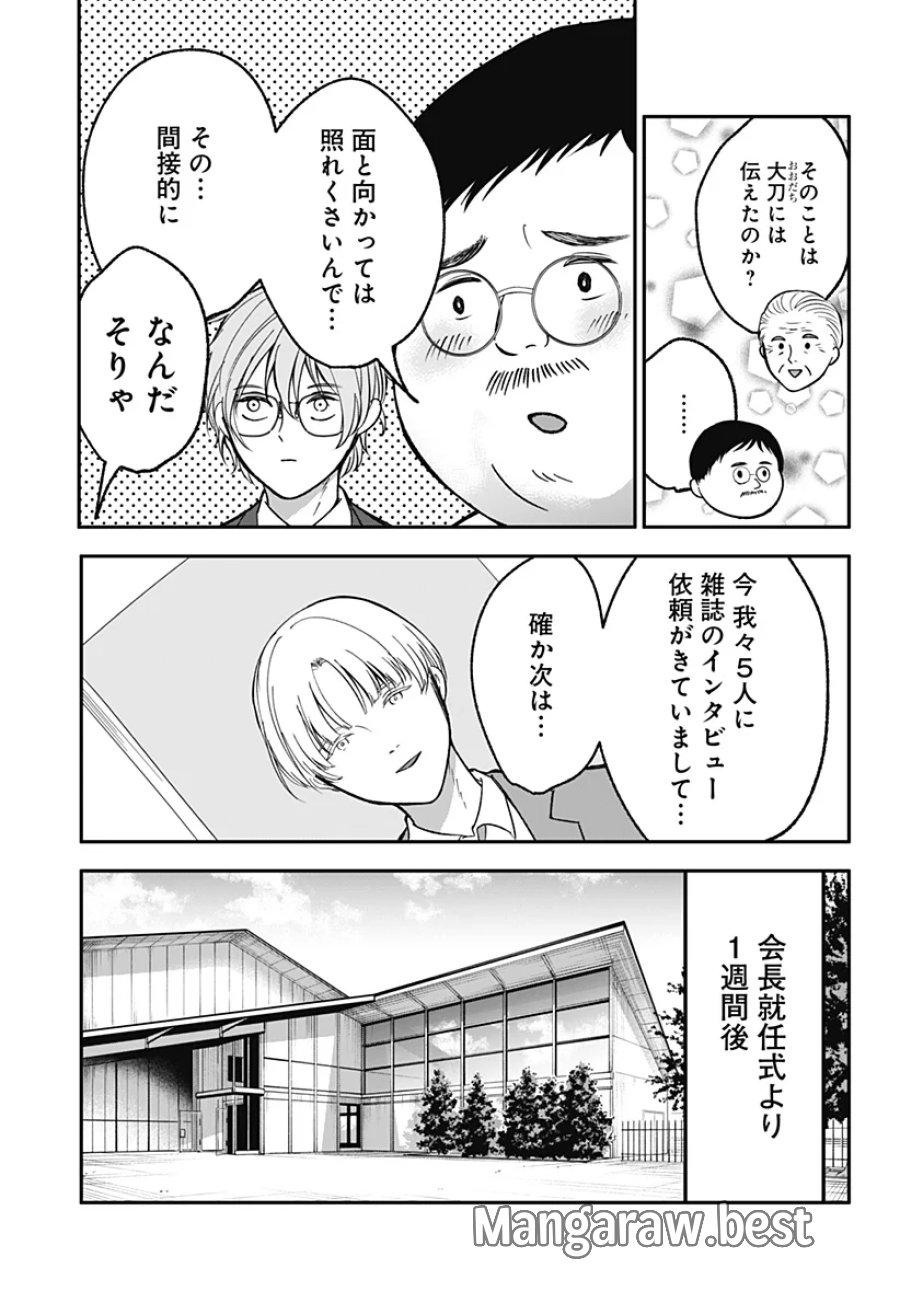 目の前の神様 第53話 - Page 9