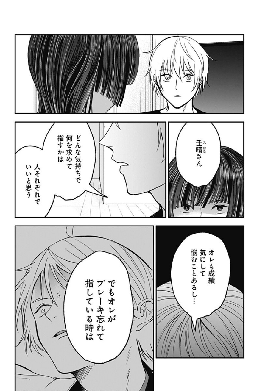 目の前の神様 第50話 - Trang 10